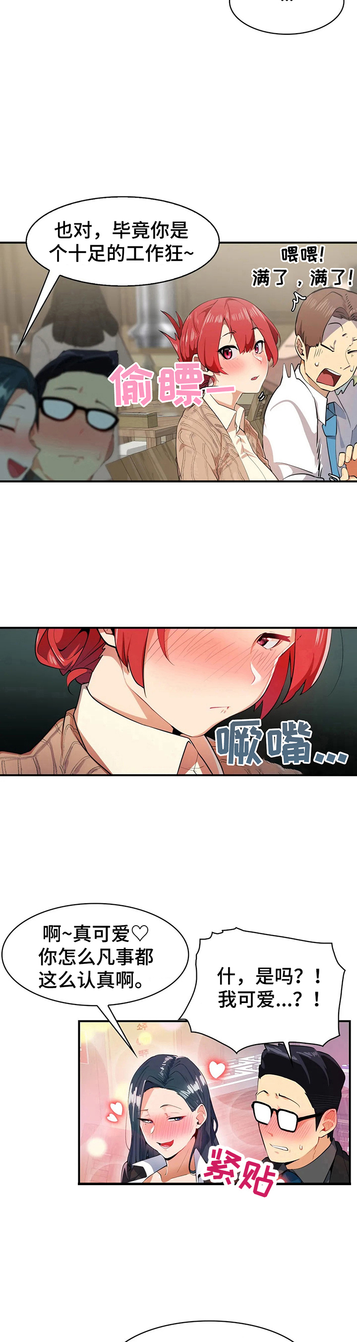 《异样体质》第5章针对 第11页