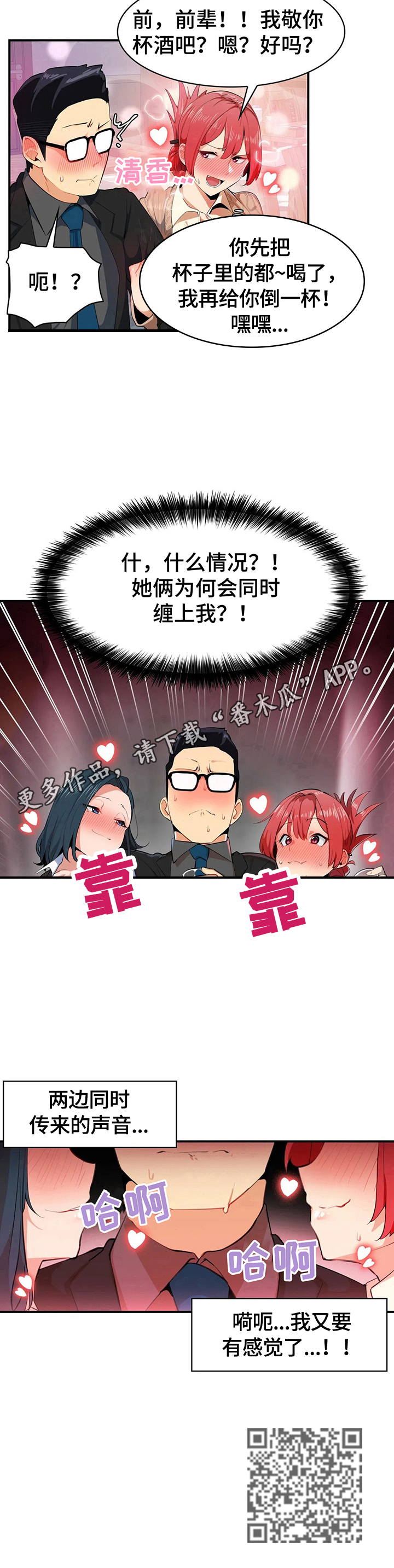 《异样体质》第5章针对 第12页