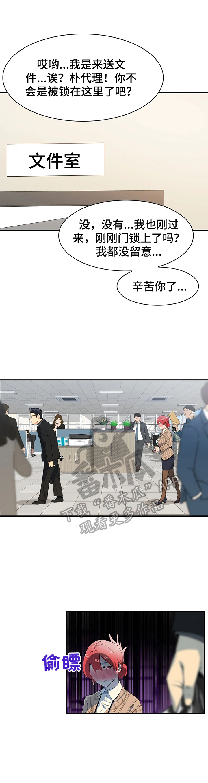 《异样体质》第5章针对 第1页