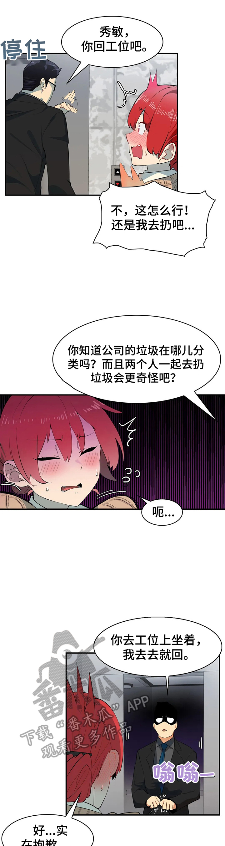 《异样体质》第5章针对 第2页