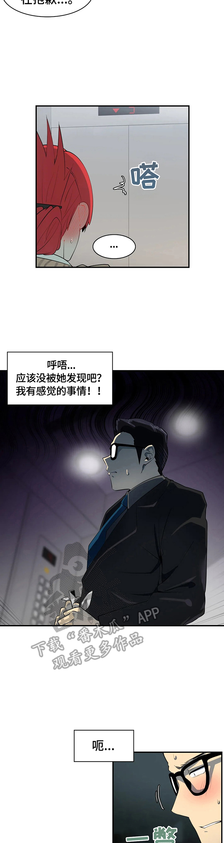 《异样体质》第5章针对 第3页