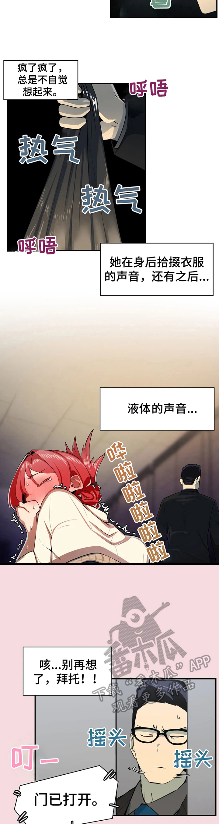 《异样体质》第5章针对 第4页