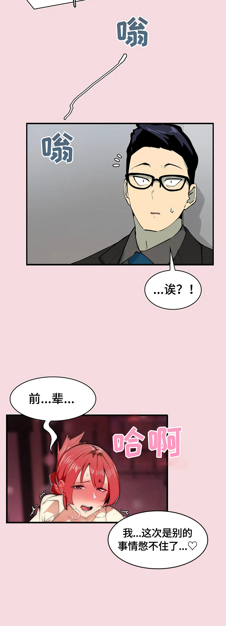 《异样体质》第5章针对 第5页