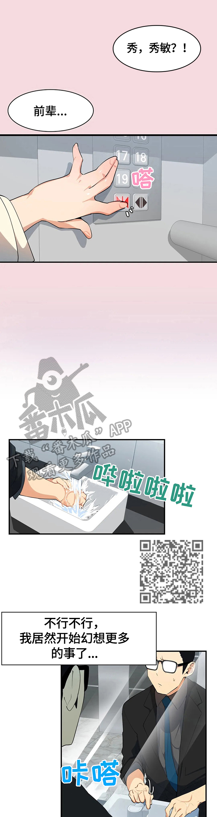 《异样体质》第5章针对 第6页