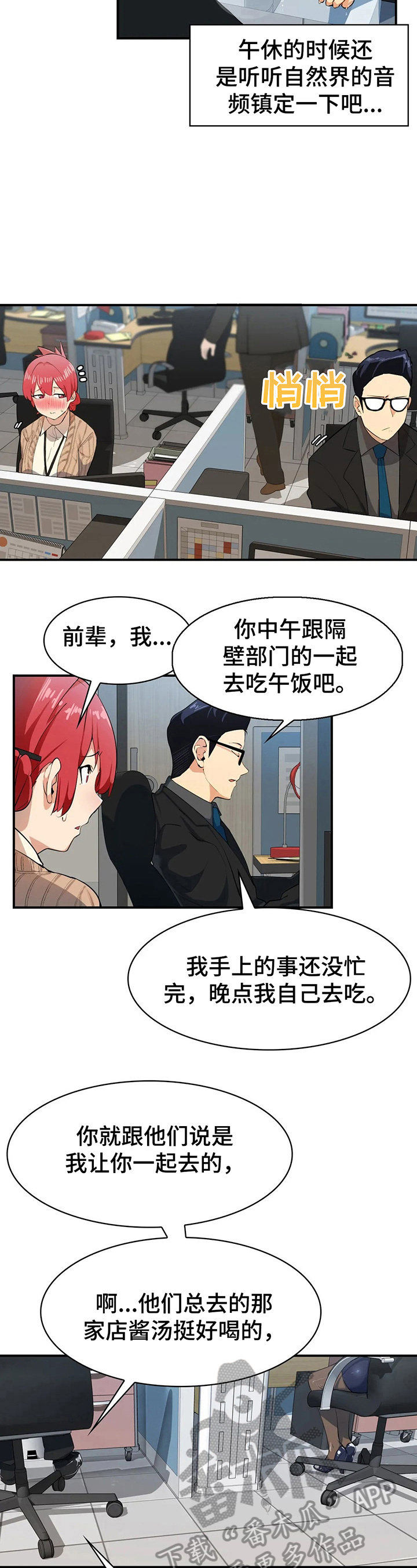 《异样体质》第5章针对 第7页