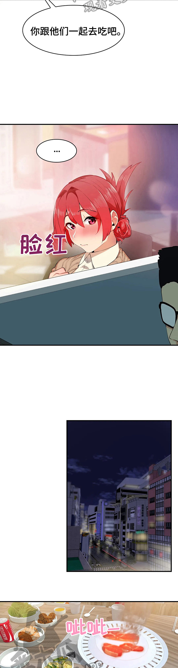 《异样体质》第5章针对 第8页
