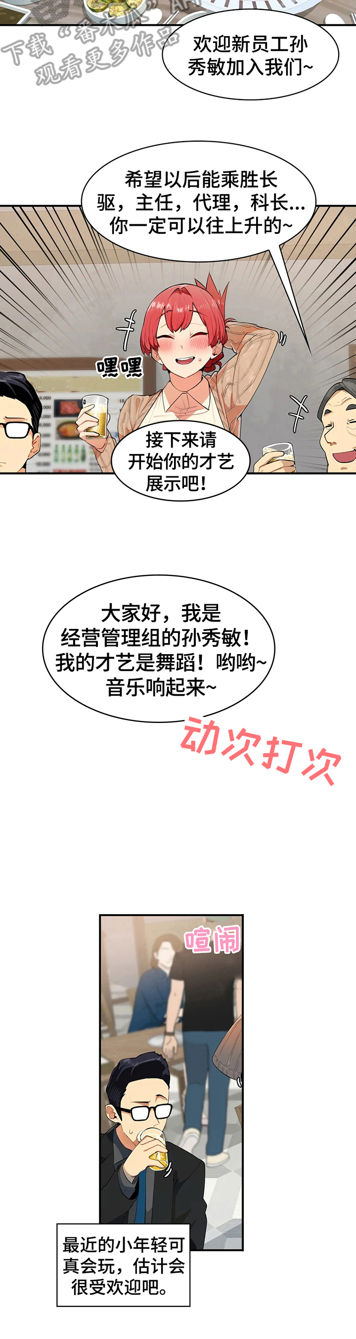 《异样体质》第5章针对 第9页