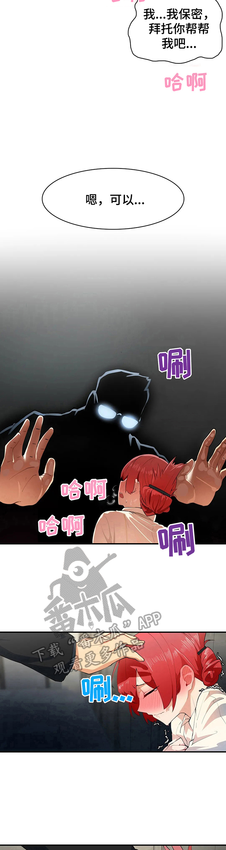 《异样体质》第4章保密 第10页