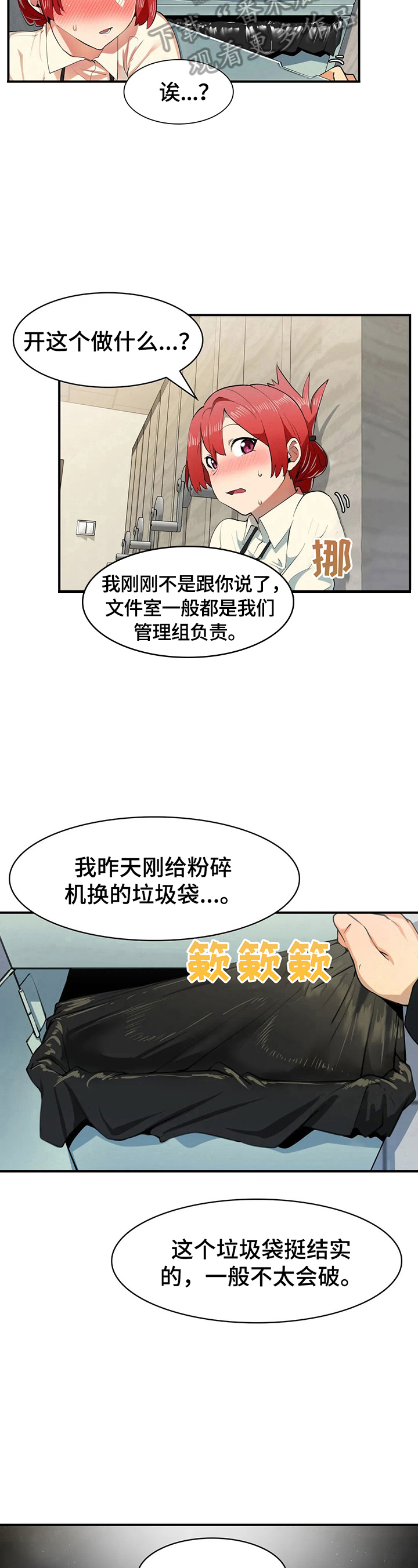 《异样体质》第4章保密 第12页