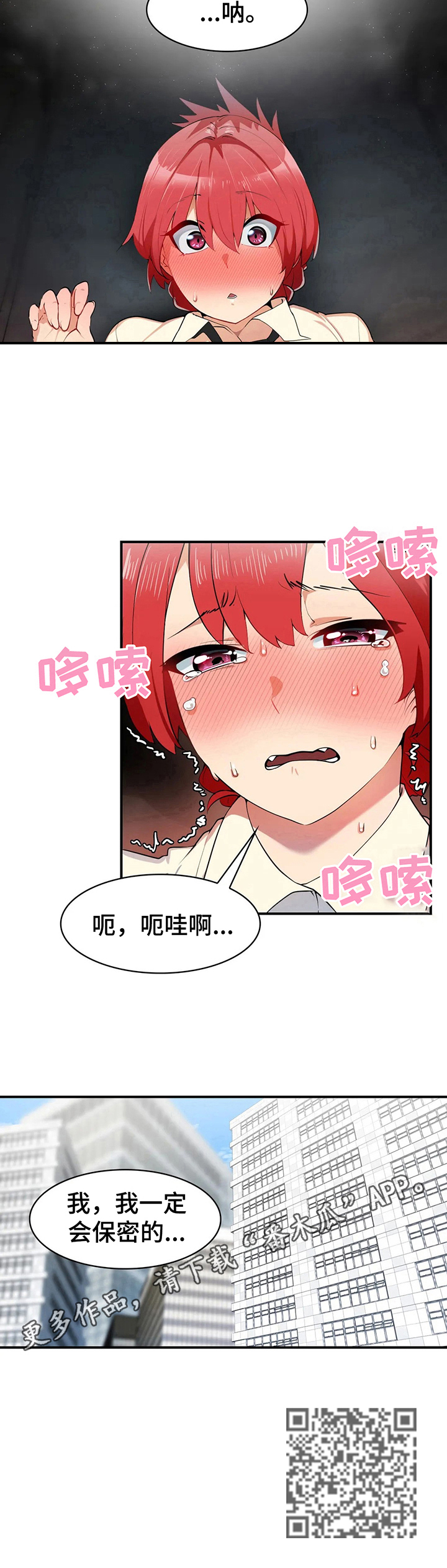 《异样体质》第4章保密 第13页