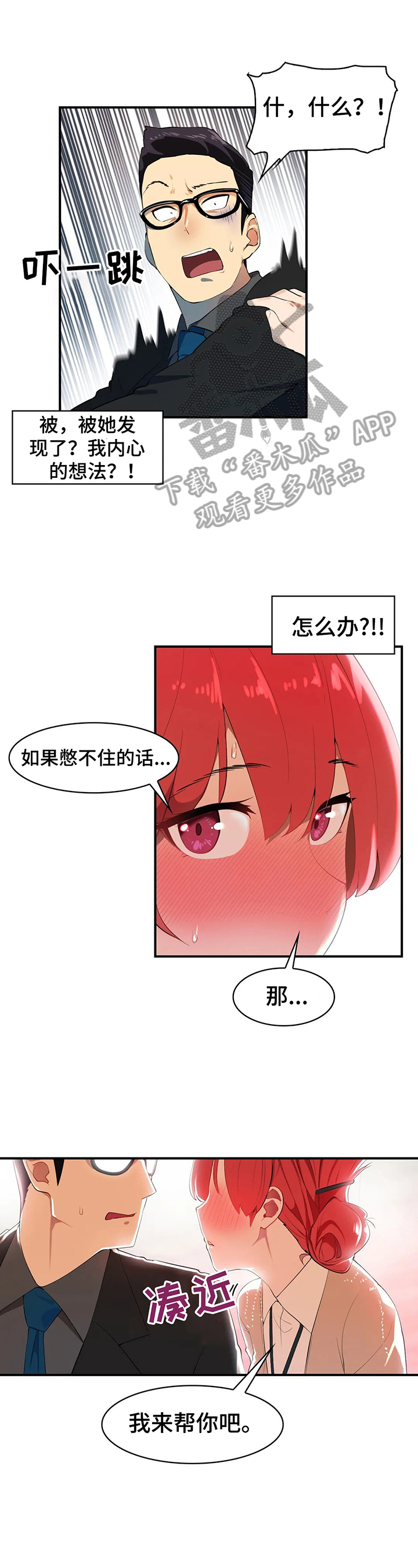 《异样体质》第4章保密 第1页