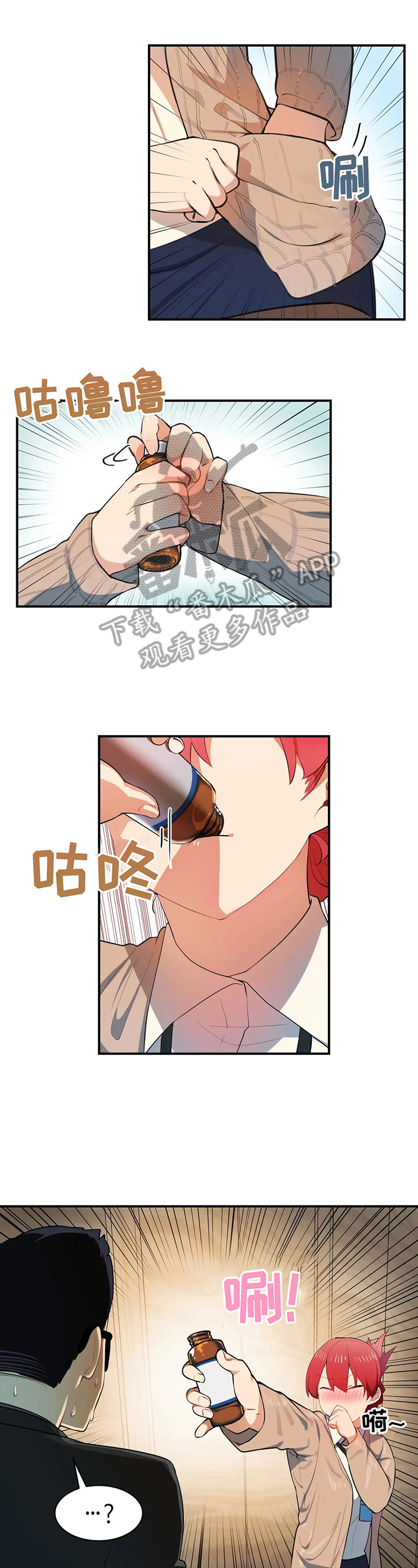 《异样体质》第4章保密 第2页