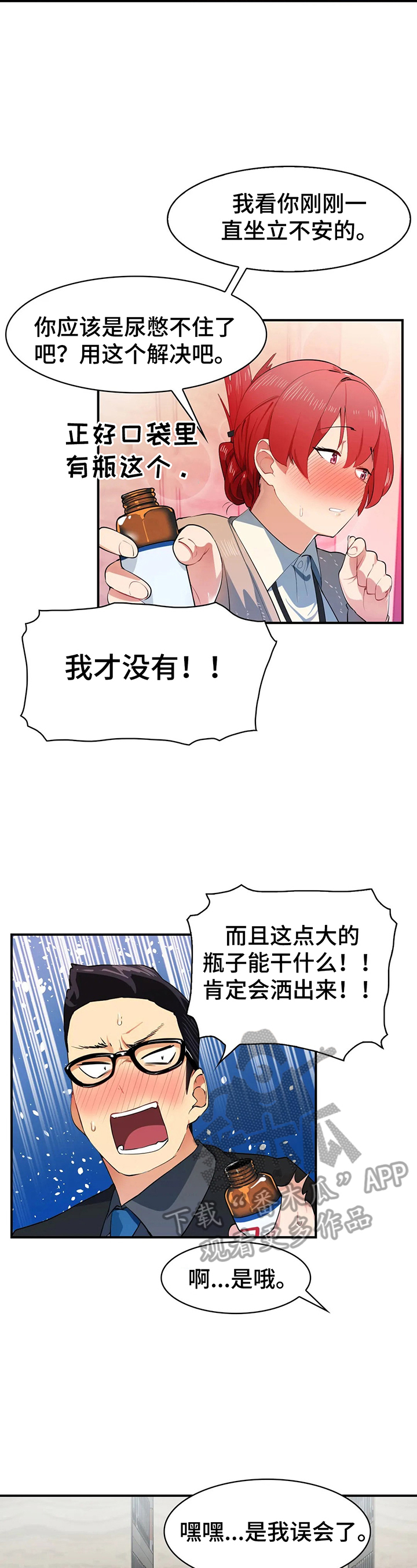 《异样体质》第4章保密 第3页