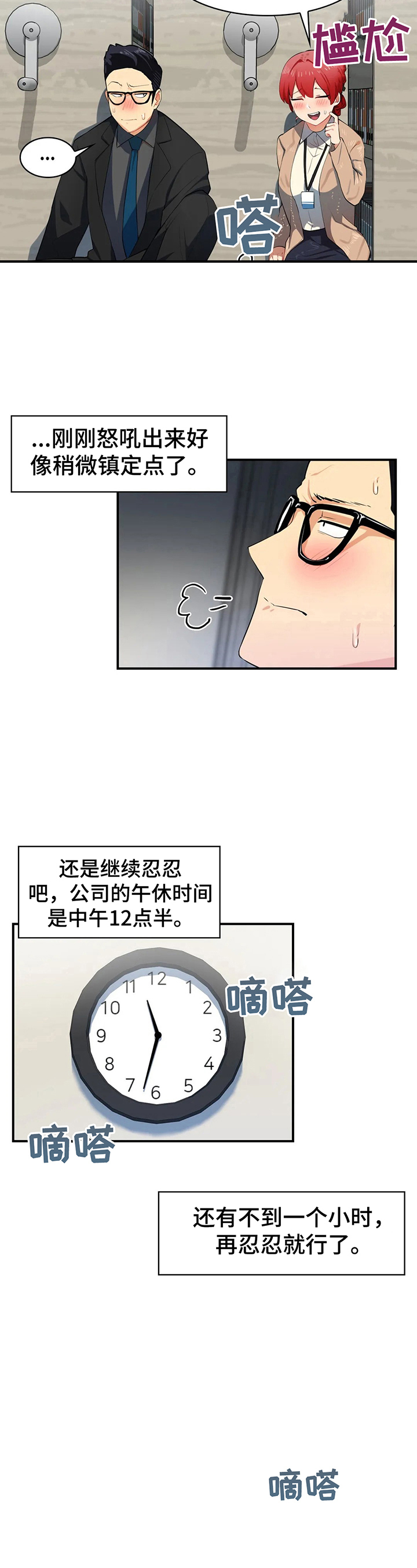《异样体质》第4章保密 第4页