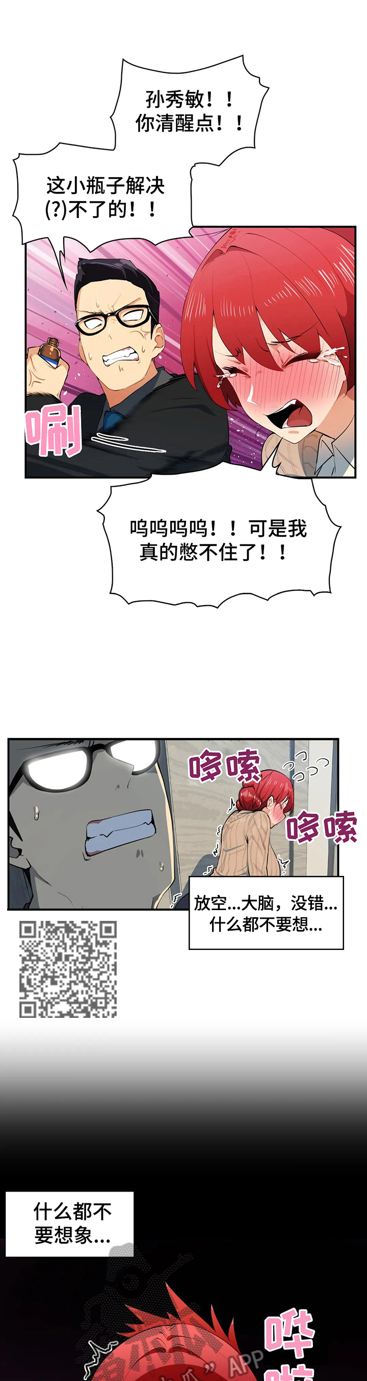 《异样体质》第4章保密 第6页