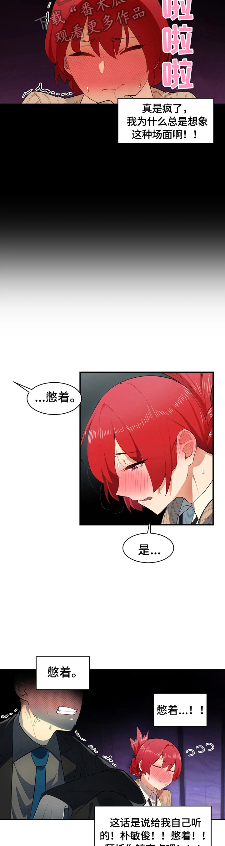 《异样体质》第4章保密 第7页