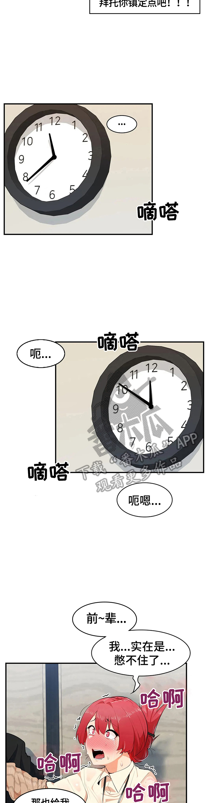 《异样体质》第4章保密 第8页
