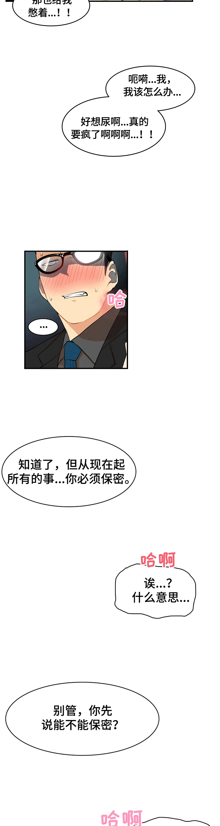 《异样体质》第4章保密 第9页