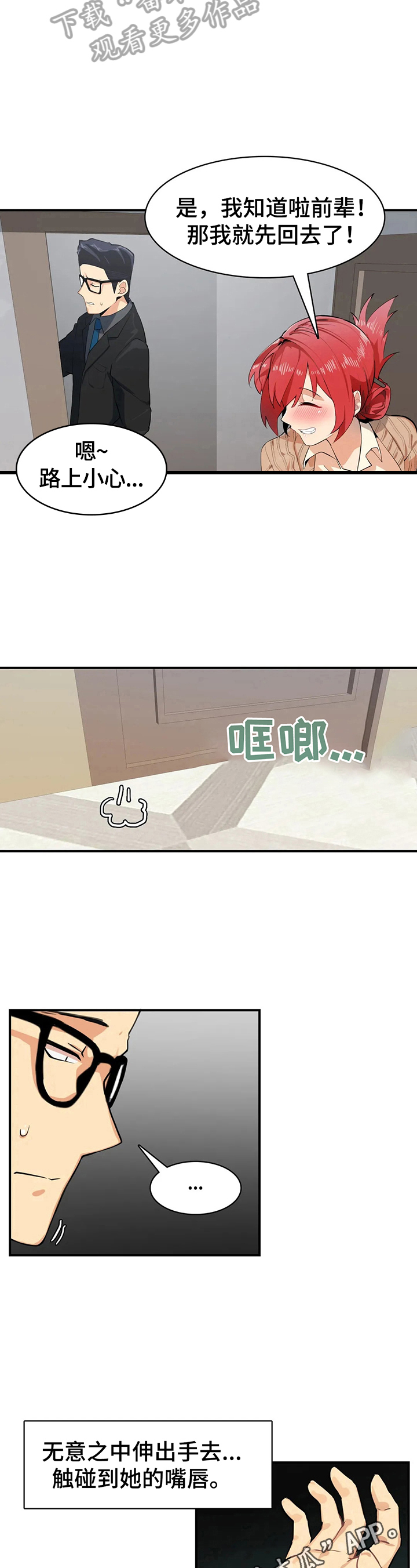 《异样体质》第6章酒量不行 第10页