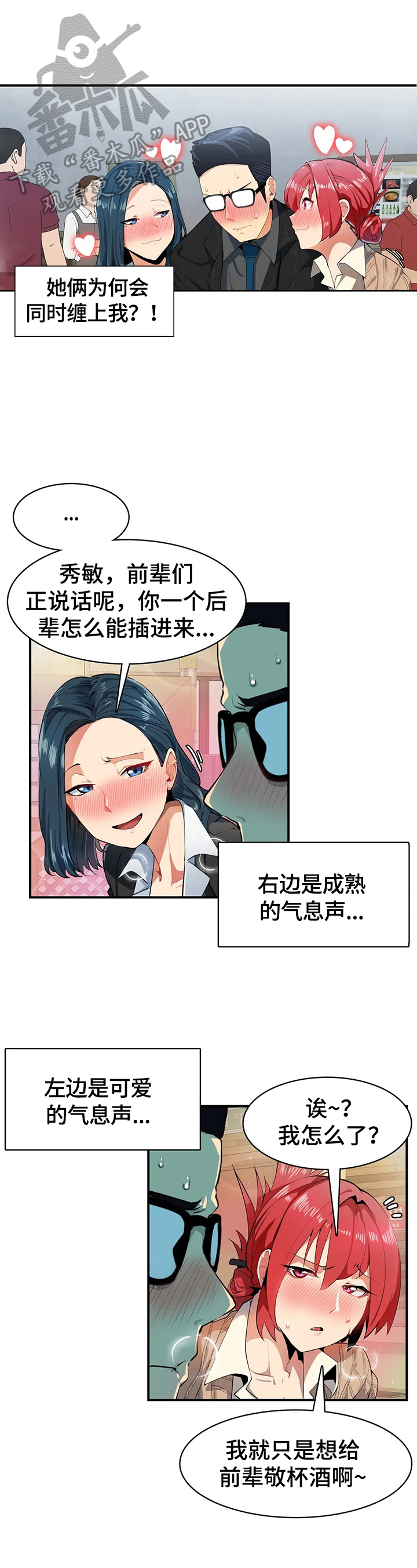 《异样体质》第6章酒量不行 第1页