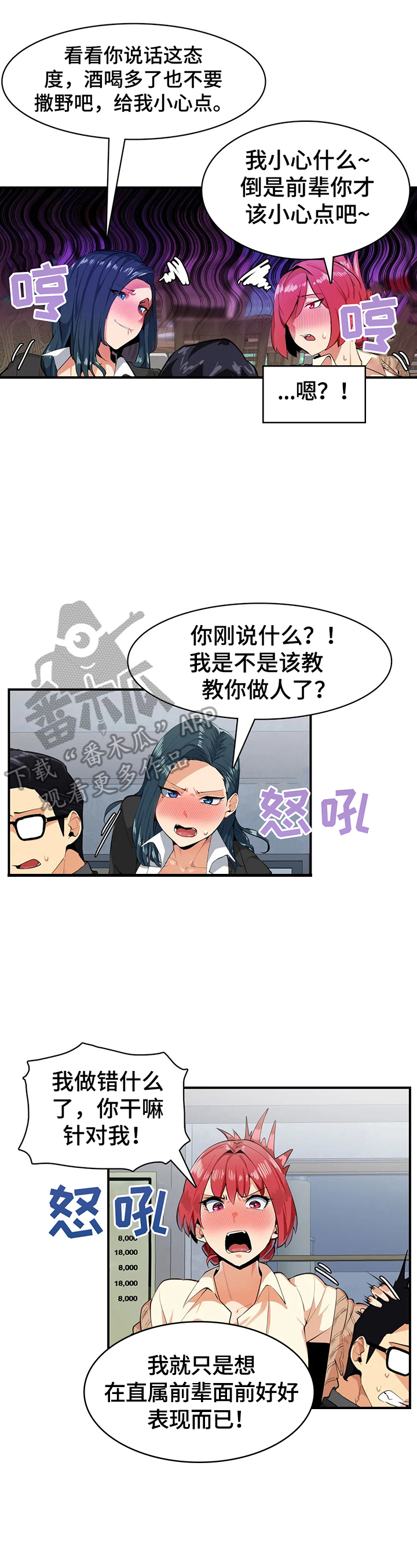 《异样体质》第6章酒量不行 第2页