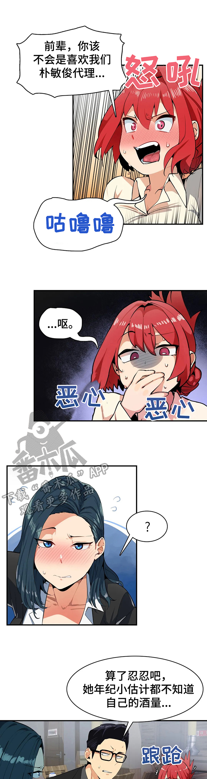《异样体质》第6章酒量不行 第3页
