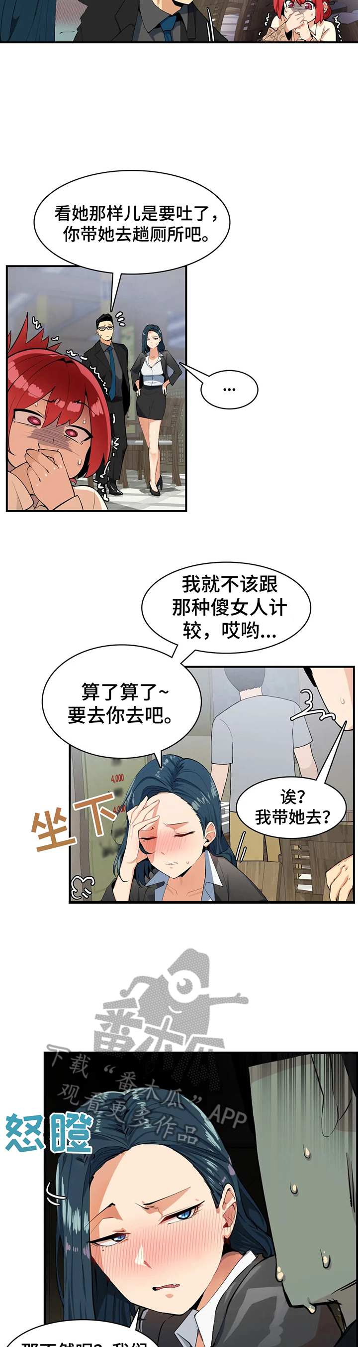 《异样体质》第6章酒量不行 第4页