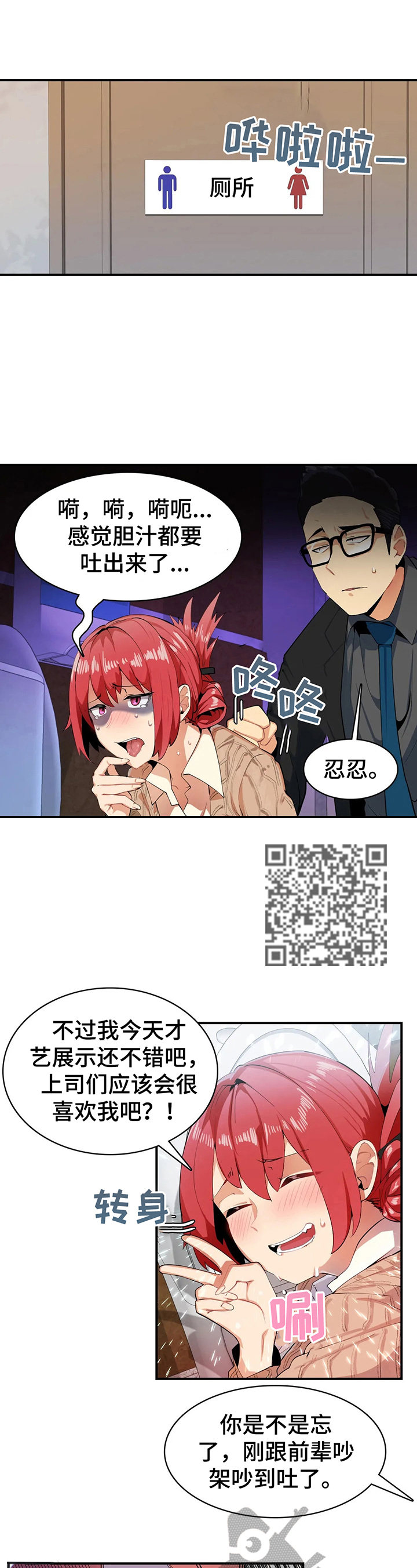 《异样体质》第6章酒量不行 第6页