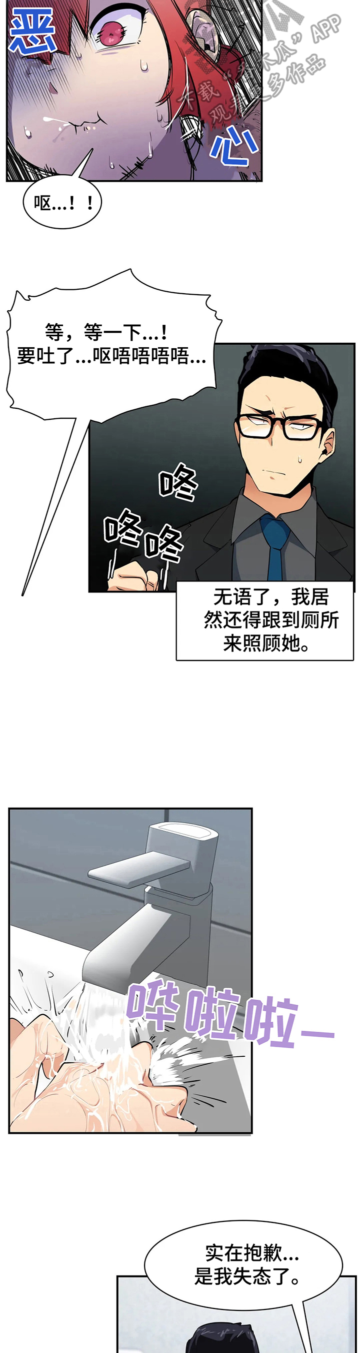 《异样体质》第6章酒量不行 第7页