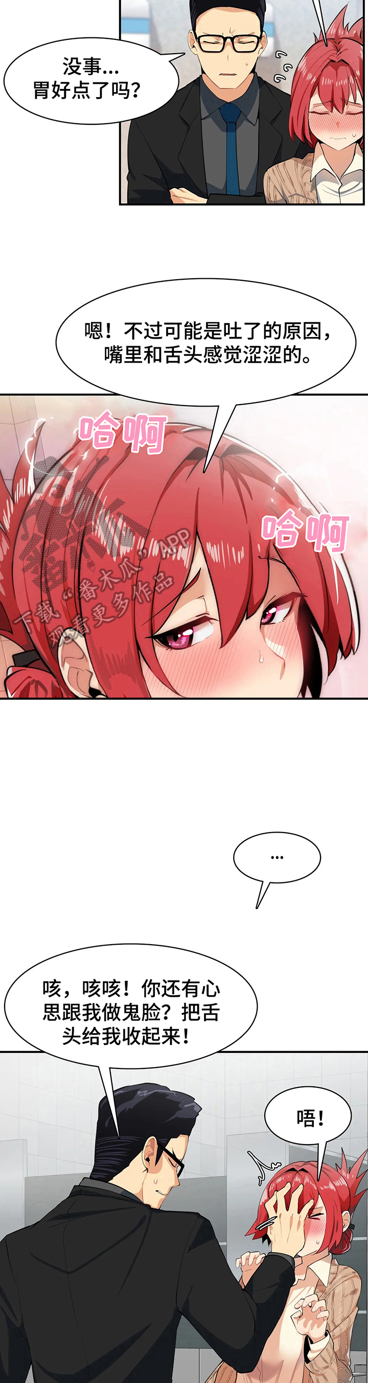 《异样体质》第6章酒量不行 第8页