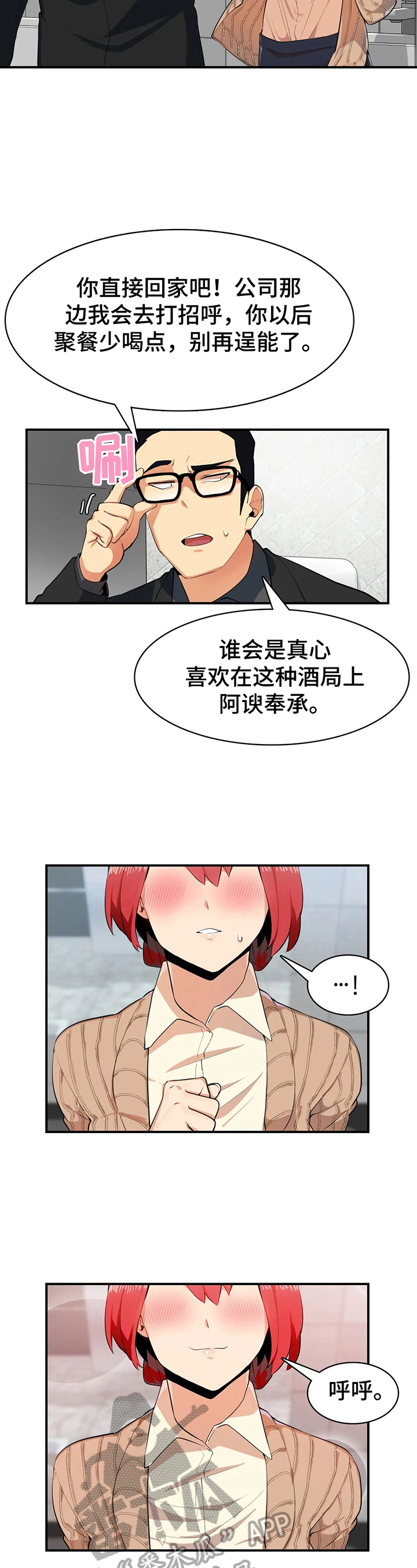《异样体质》第6章酒量不行 第9页