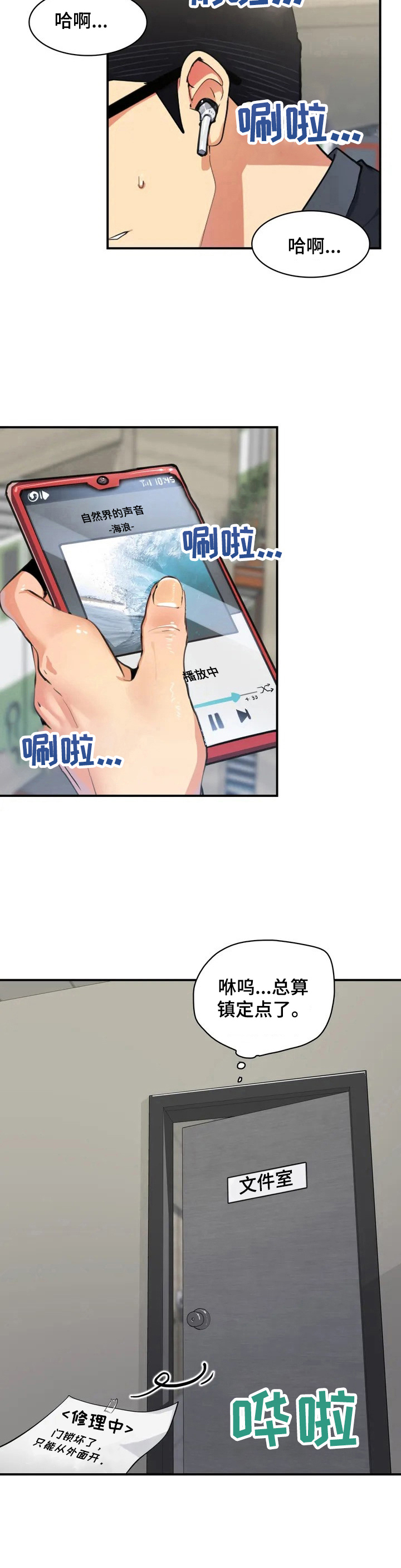 《异样体质》第1章需要镇定 第11页