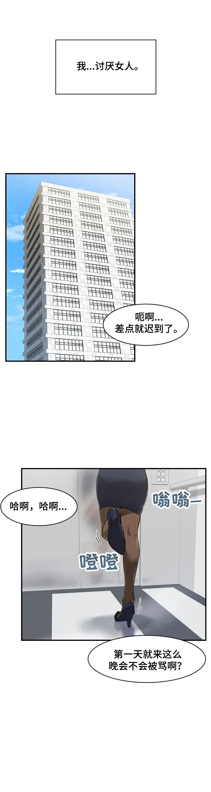 《异样体质》第1章需要镇定 第1页