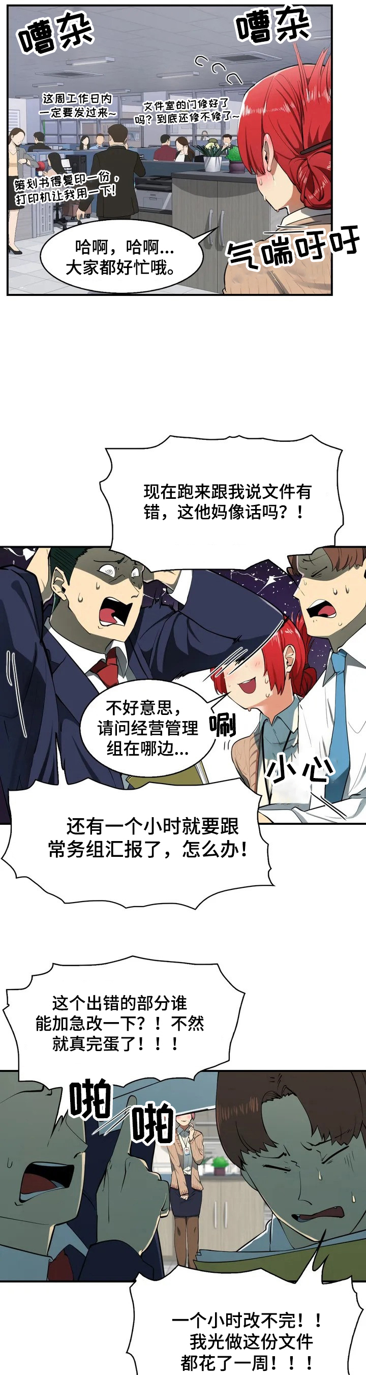《异样体质》第1章需要镇定 第2页
