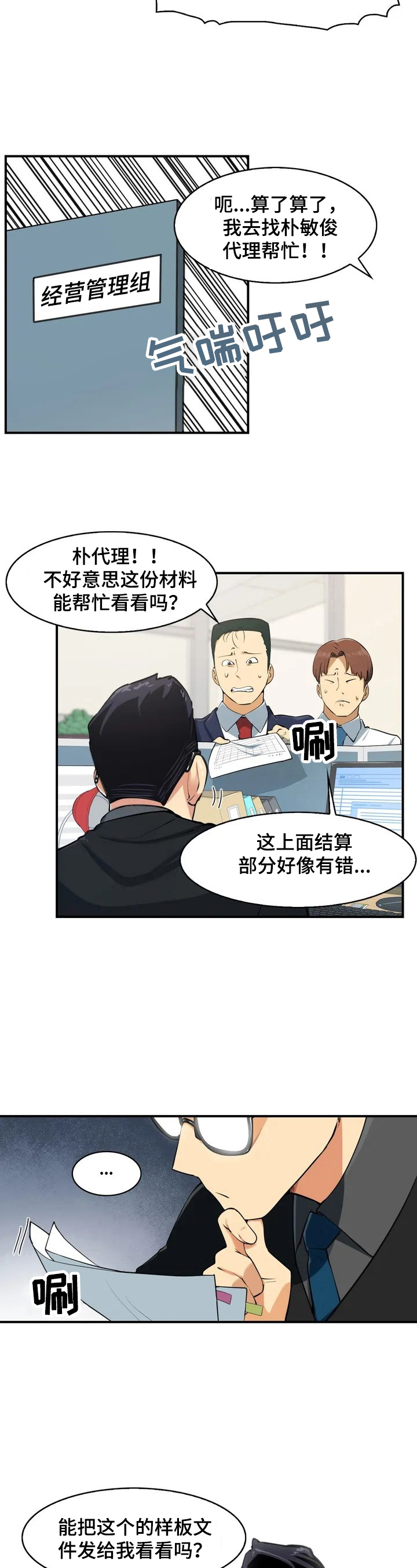 《异样体质》第1章需要镇定 第3页