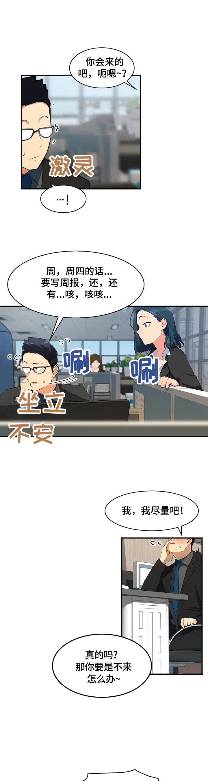 《异样体质》第1章需要镇定 第8页