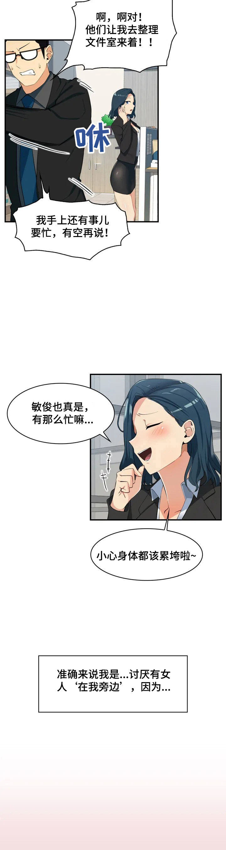 《异样体质》第1章需要镇定 第9页