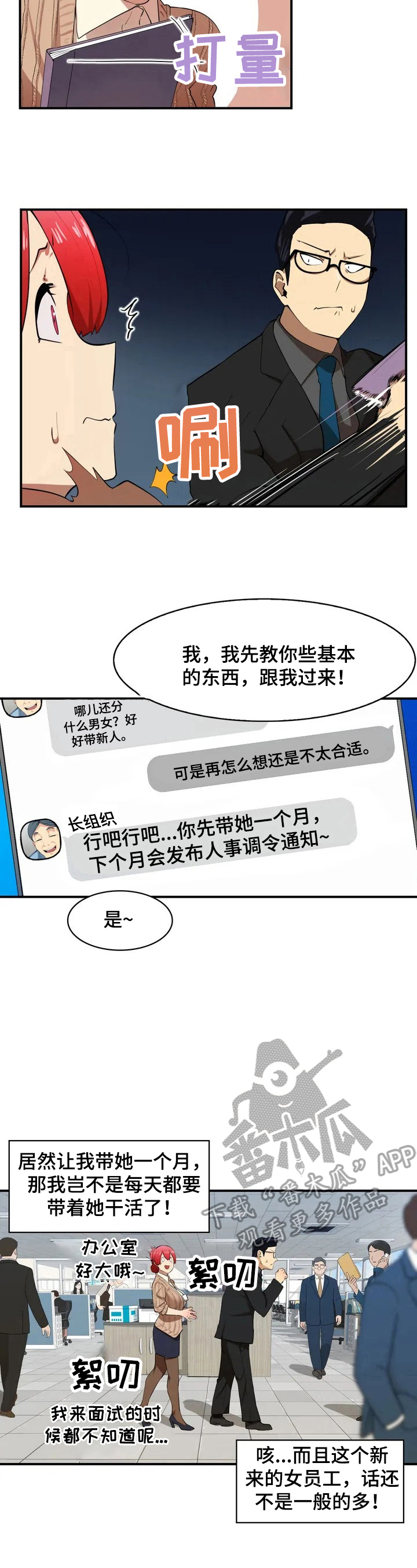 《异样体质》第2章新后辈 第10页