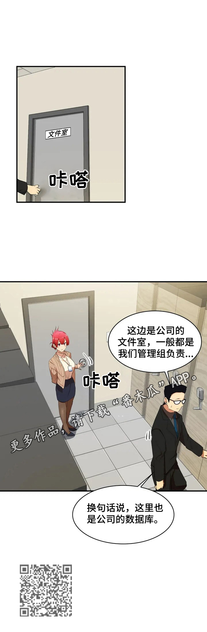 《异样体质》第2章新后辈 第11页