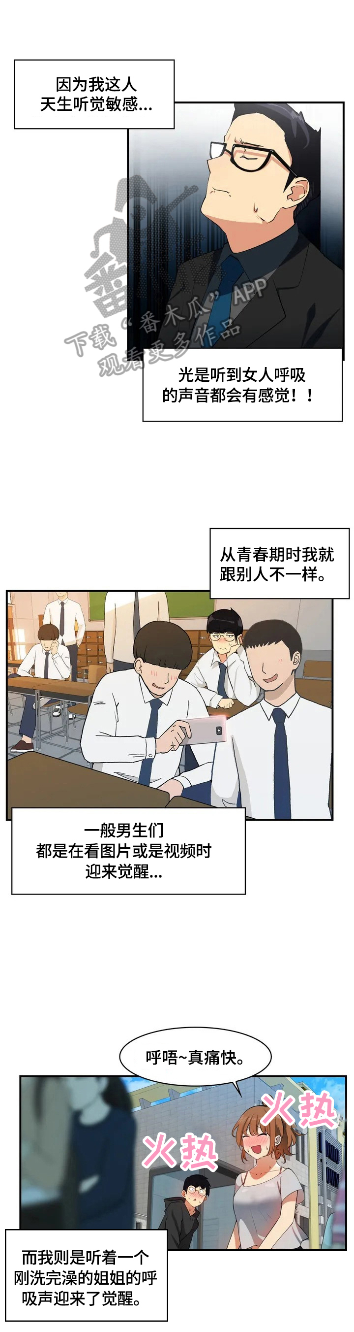 《异样体质》第2章新后辈 第1页
