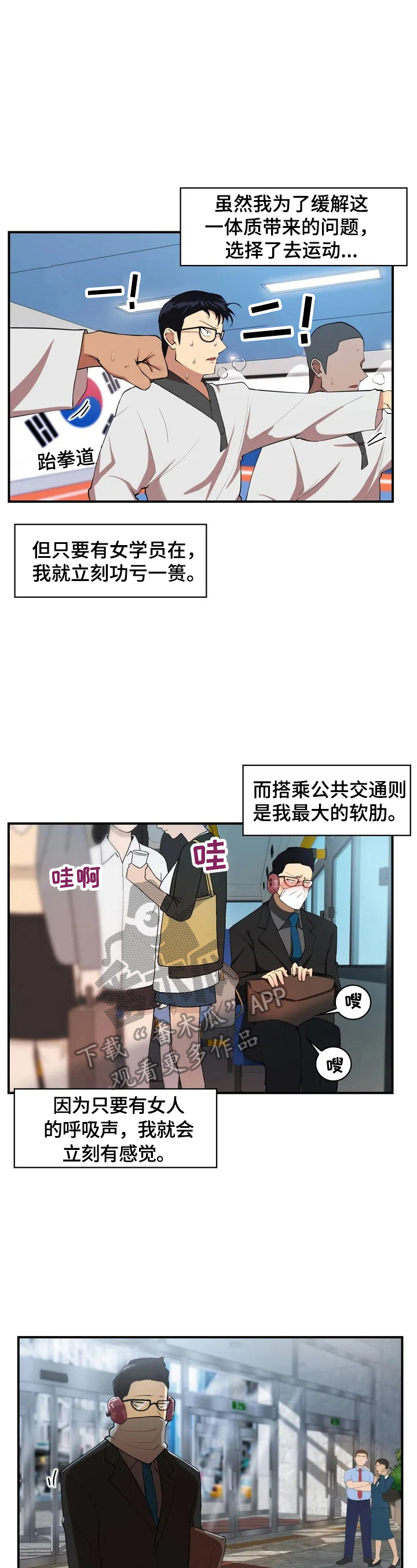 《异样体质》第2章新后辈 第2页