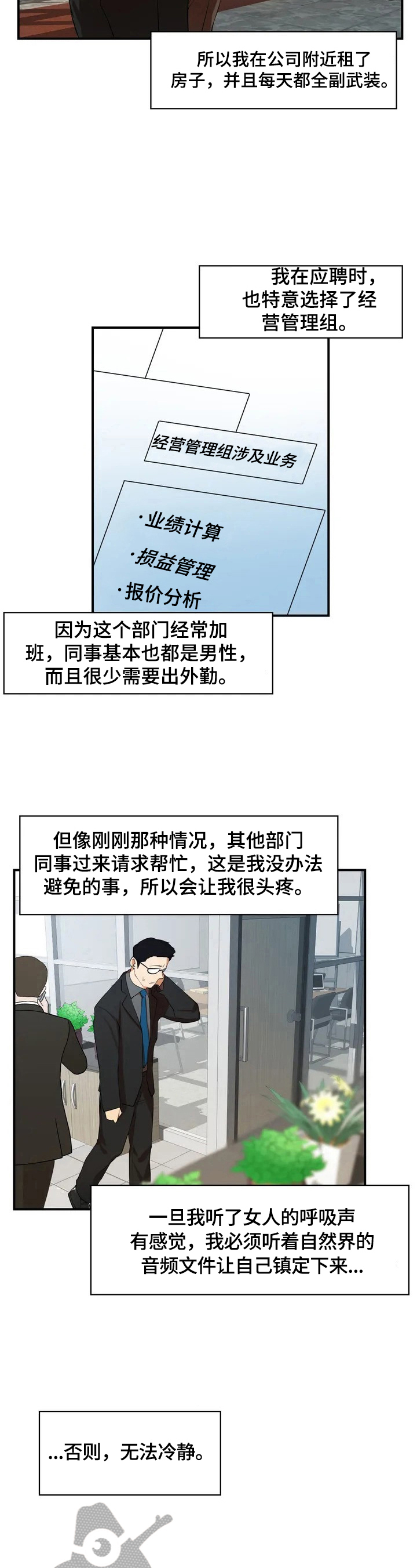 《异样体质》第2章新后辈 第3页