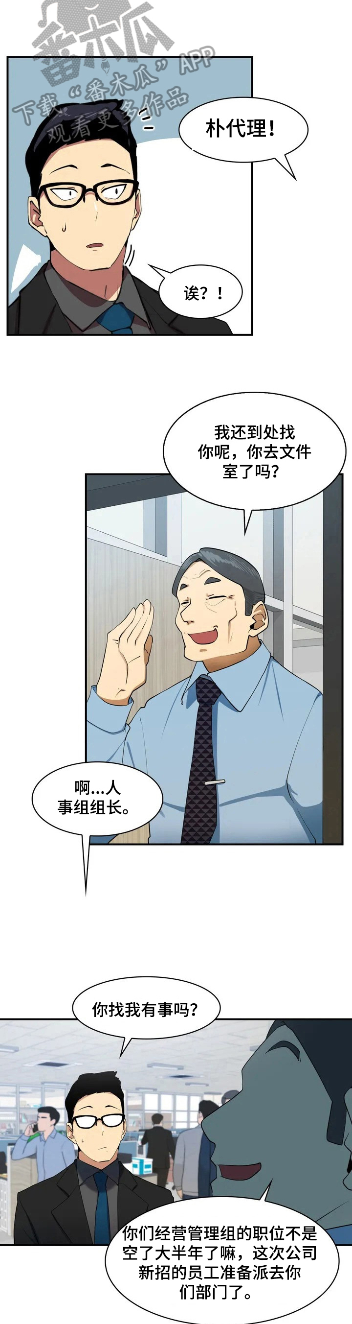 《异样体质》第2章新后辈 第4页