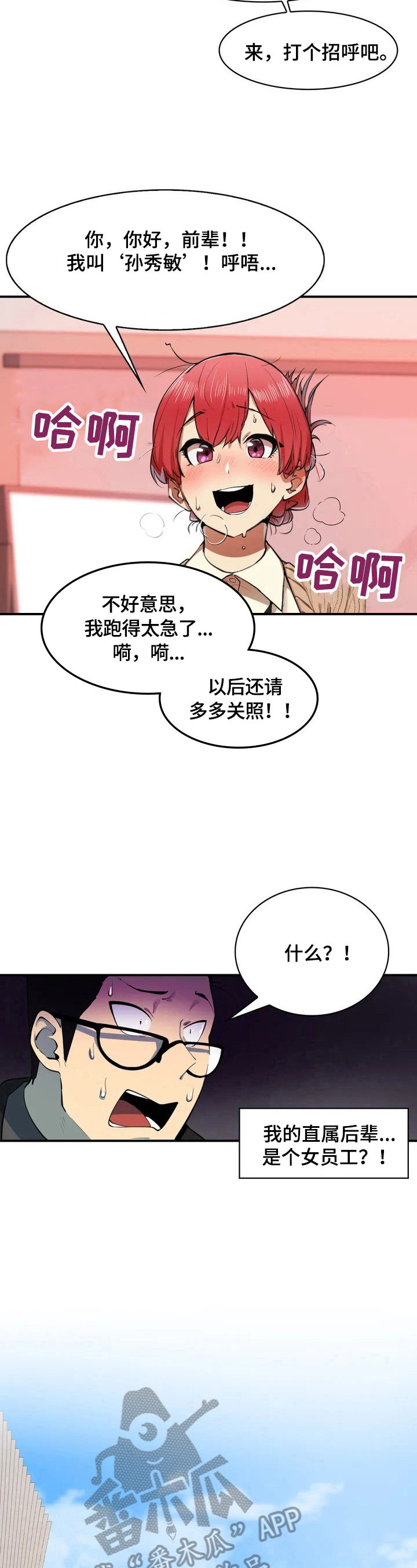 《异样体质》第2章新后辈 第5页