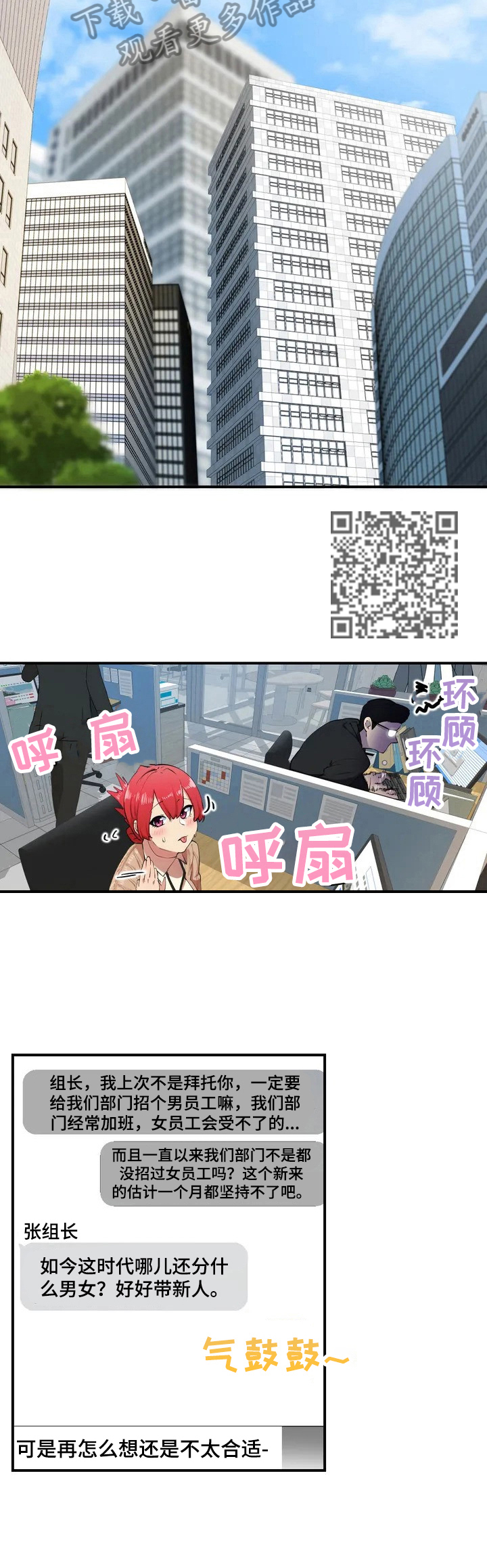 《异样体质》第2章新后辈 第6页