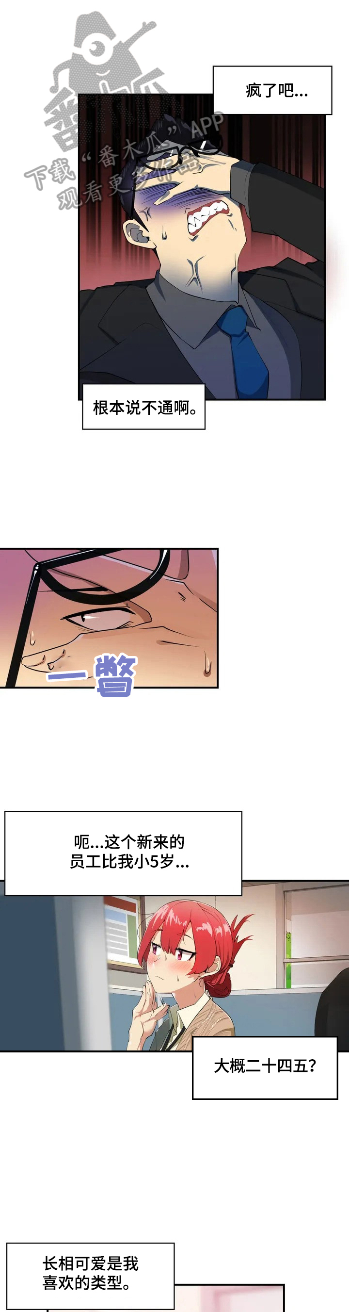 《异样体质》第2章新后辈 第7页