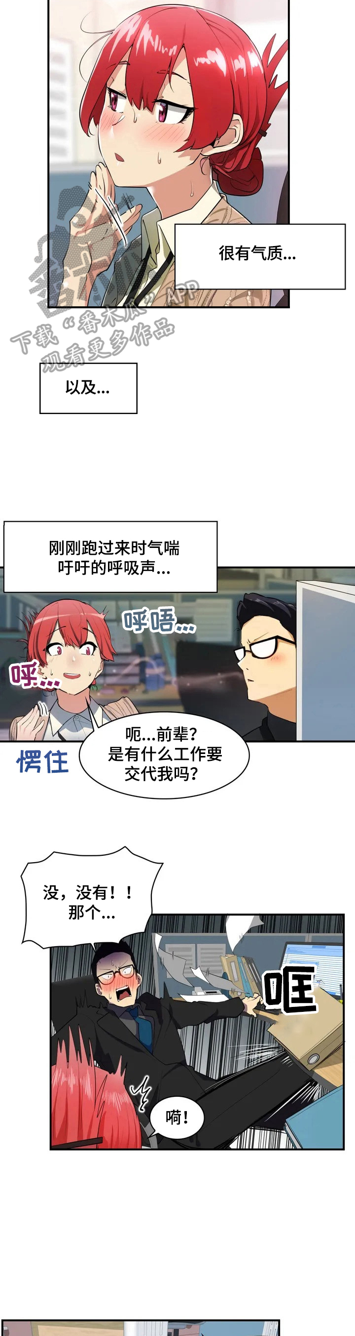 《异样体质》第2章新后辈 第8页