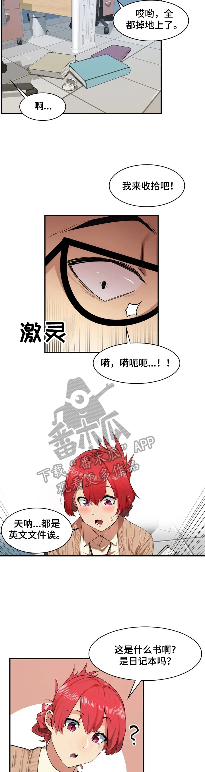 《异样体质》第2章新后辈 第9页