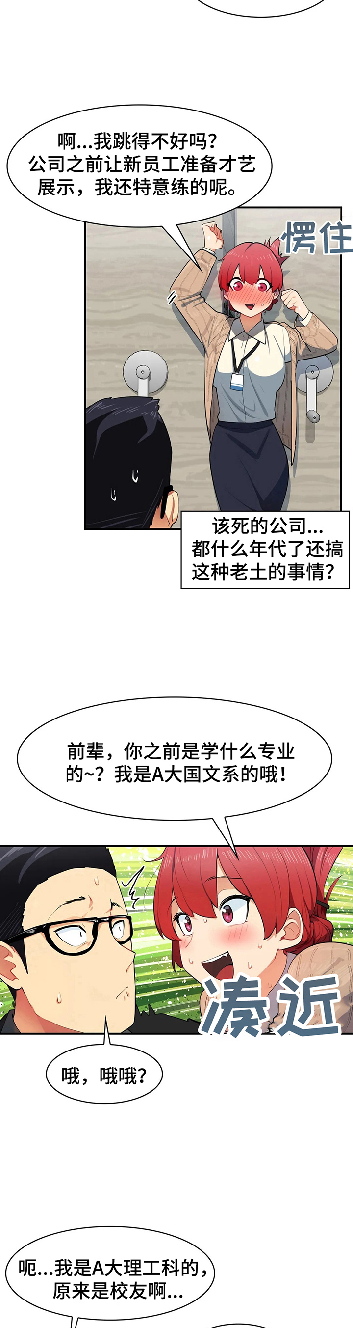《异样体质》第3章被困 第10页