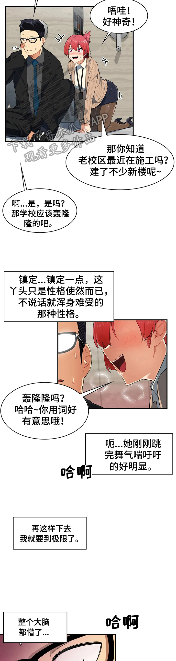 《异样体质》第3章被困 第11页